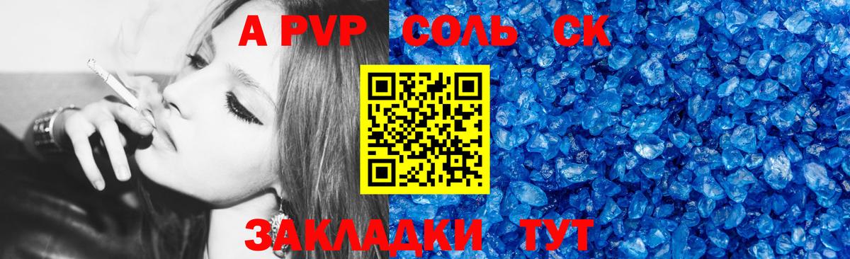 где купить наркоту  A PVP Соль  Вход с VPN  A-PVP СК  Урус-Мартан 