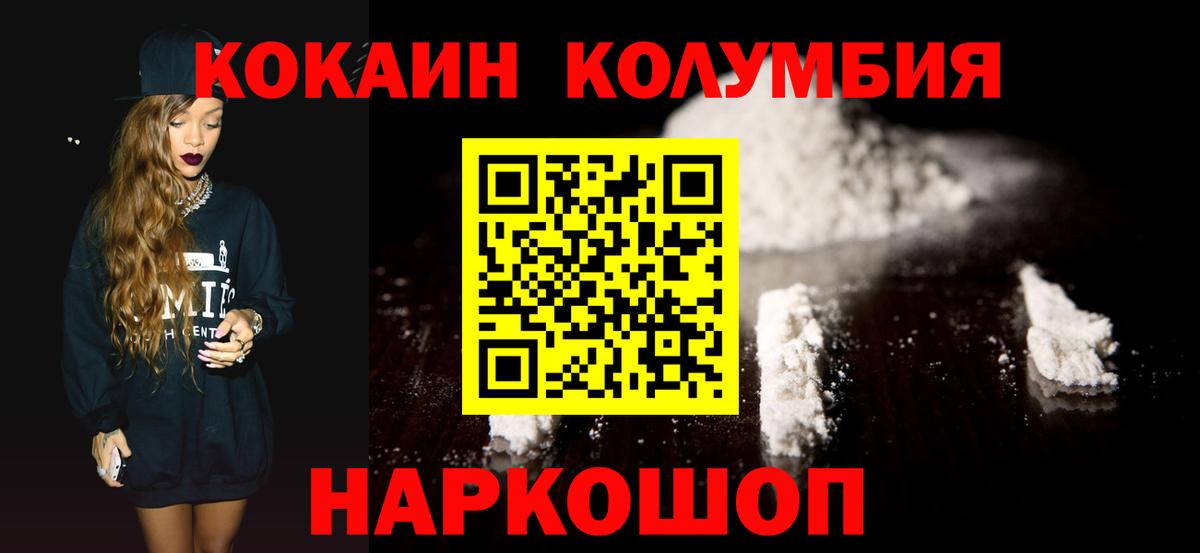 Кокаин Columbia  Вход с VPN  COCAIN Колумбийский  Урус-Мартан 