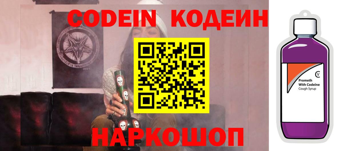 Урус-Мартан  Codein Purple Drank  Вход с VPN 