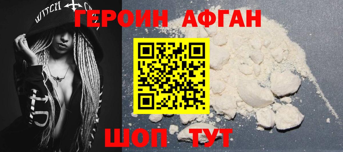 ГЕРОИН белый Урус-Мартан