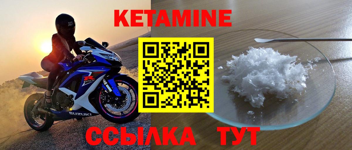 КЕТАМИН ketamine Урус-Мартан