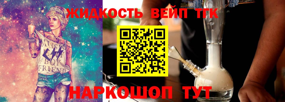 Дистиллят ТГК вейп  Вход с VPN  Урус-Мартан 